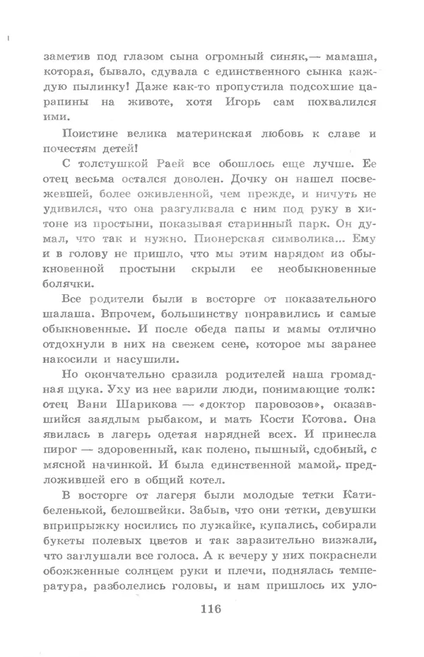 Николай Богданов - Когда я был вожатым - Страница № 117