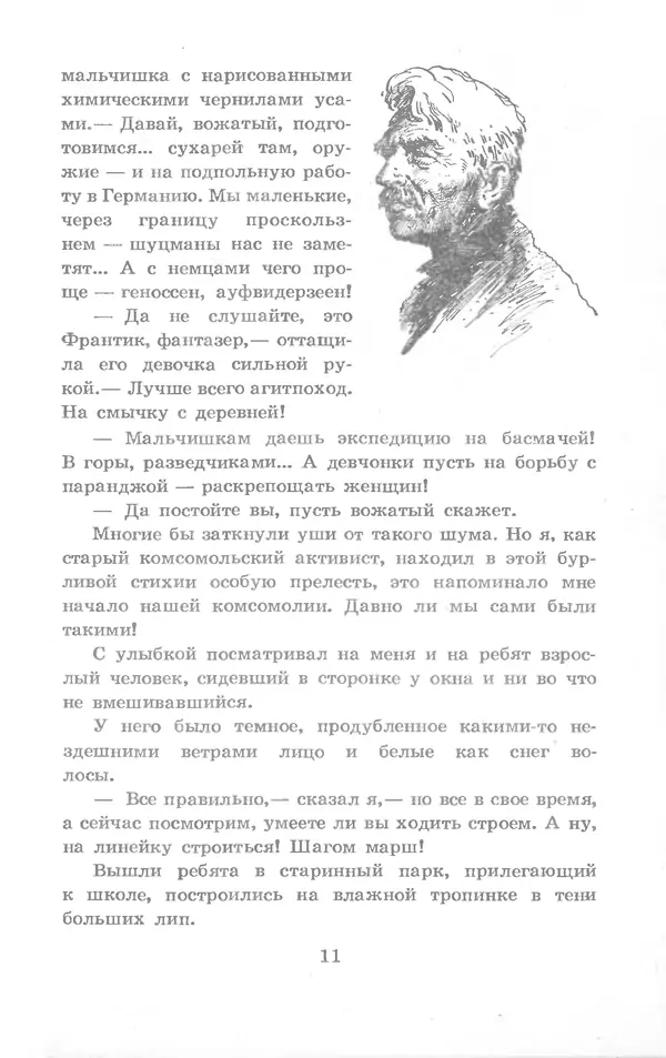 Николай Богданов - Когда я был вожатым - Страница № 12