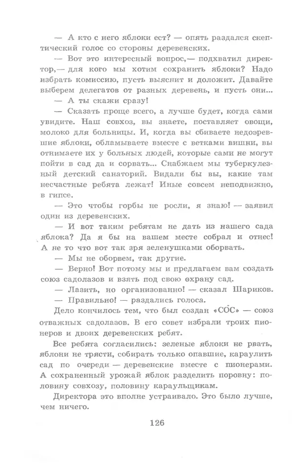 Николай Богданов - Когда я был вожатым - Страница № 122