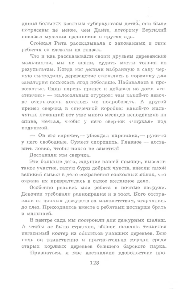 Николай Богданов - Когда я был вожатым - Страница № 124