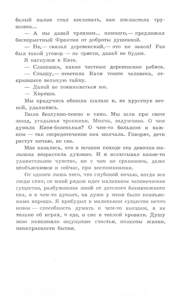 Николай Богданов - Когда я был вожатым - Страница № 127