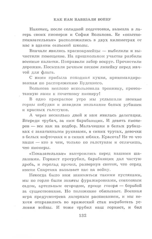 Николай Богданов - Когда я был вожатым - Страница № 128