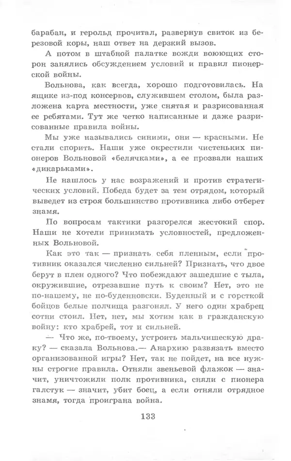 Николай Богданов - Когда я был вожатым - Страница № 129
