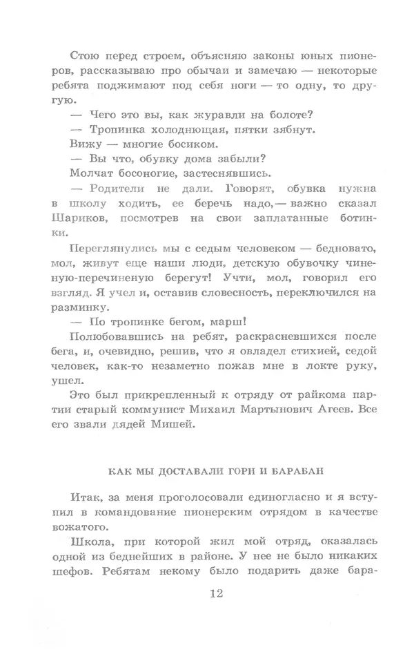 Николай Богданов - Когда я был вожатым - Страница № 13