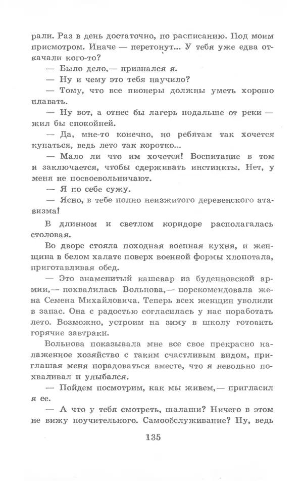 Николай Богданов - Когда я был вожатым - Страница № 131