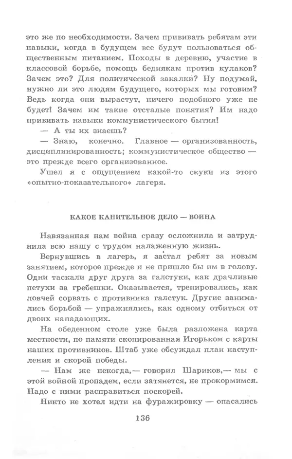 Николай Богданов - Когда я был вожатым - Страница № 132