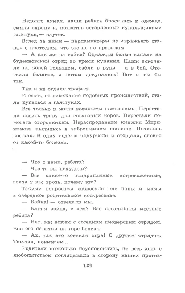 Николай Богданов - Когда я был вожатым - Страница № 135
