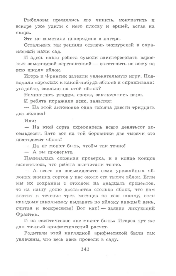 Николай Богданов - Когда я был вожатым - Страница № 137