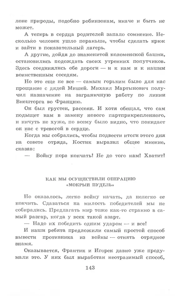 Николай Богданов - Когда я был вожатым - Страница № 139