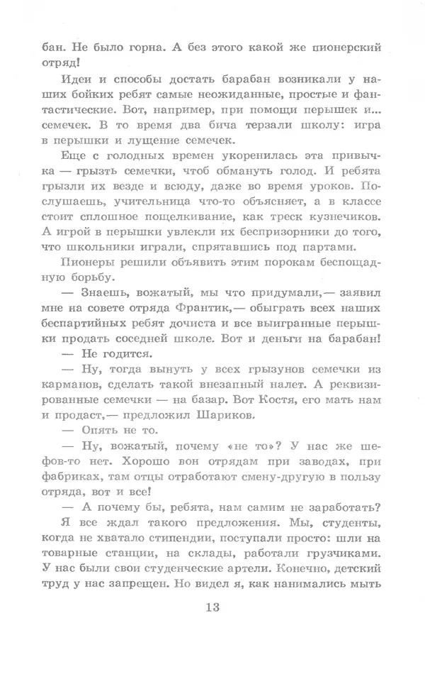 Николай Богданов - Когда я был вожатым - Страница № 14