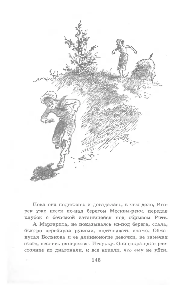 Николай Богданов - Когда я был вожатым - Страница № 142