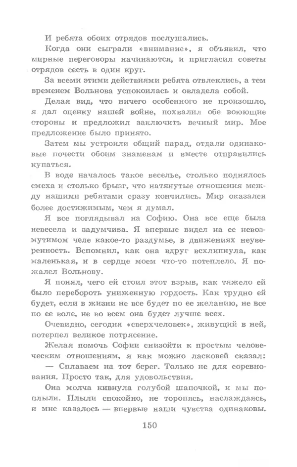 Николай Богданов - Когда я был вожатым - Страница № 146