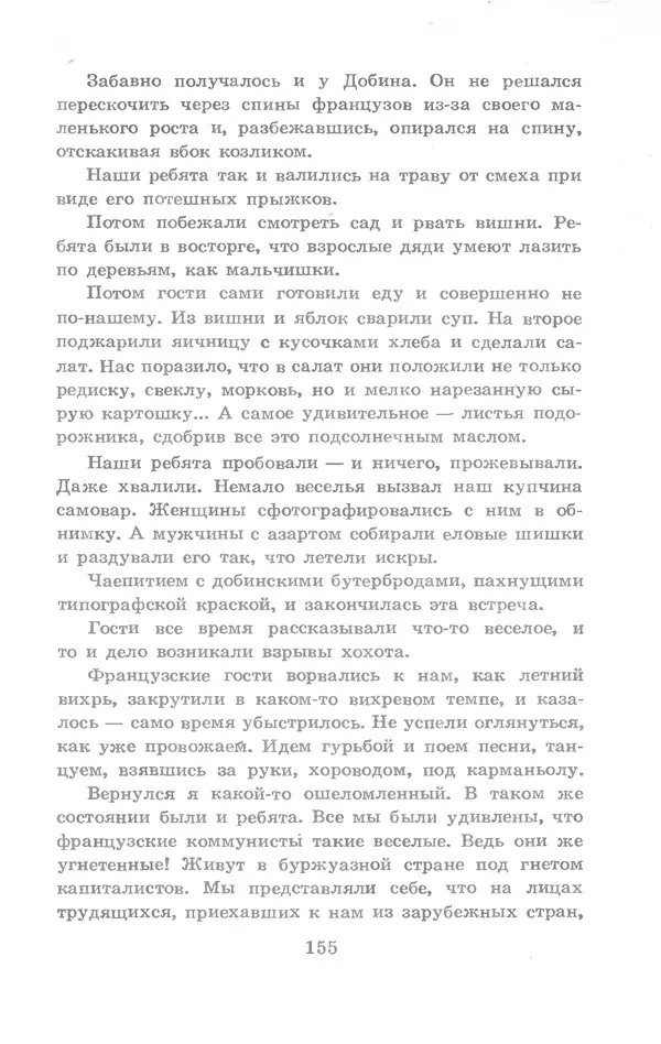 Николай Богданов - Когда я был вожатым - Страница № 151