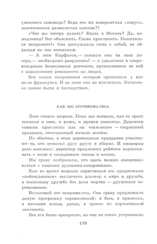 Николай Богданов - Когда я был вожатым - Страница № 154