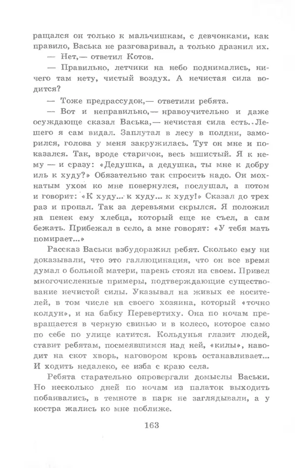 Николай Богданов - Когда я был вожатым - Страница № 159