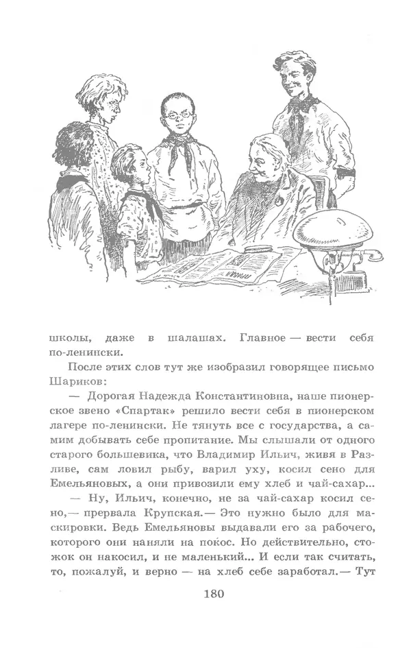 Николай Богданов - Когда я был вожатым - Страница № 176