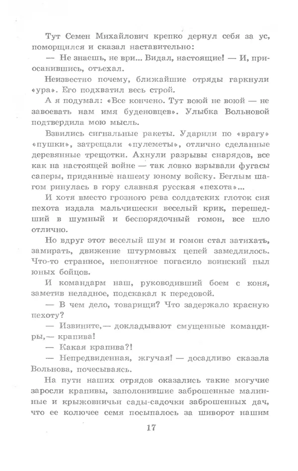 Николай Богданов - Когда я был вожатым - Страница № 18
