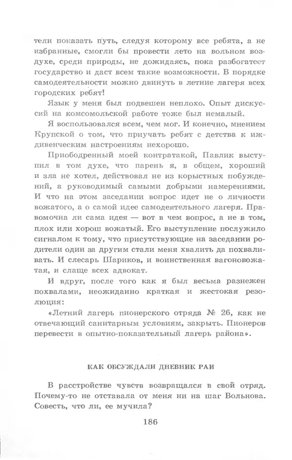 Николай Богданов - Когда я был вожатым - Страница № 182
