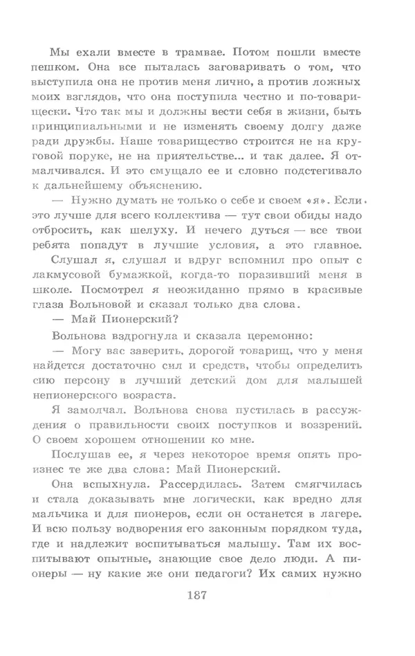 Николай Богданов - Когда я был вожатым - Страница № 183