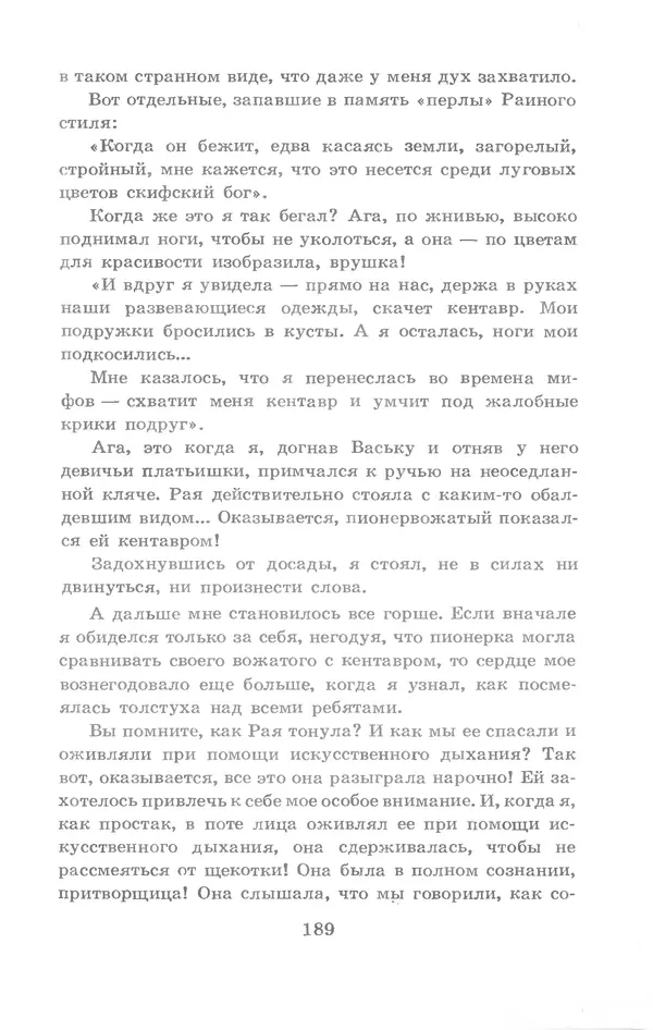 Николай Богданов - Когда я был вожатым - Страница № 185