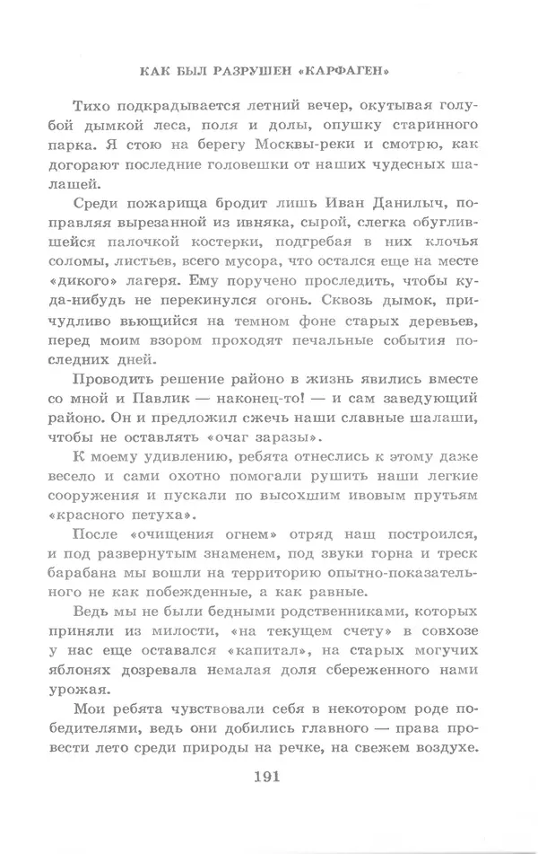 Николай Богданов - Когда я был вожатым - Страница № 187