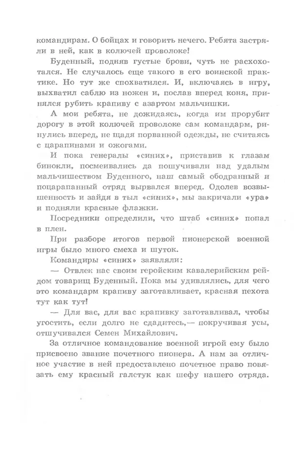 Николай Богданов - Когда я был вожатым - Страница № 19
