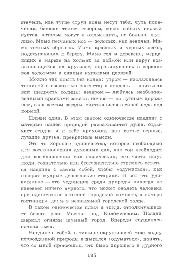 Николай Богданов - Когда я был вожатым - Страница № 191