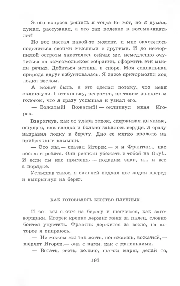 Николай Богданов - Когда я был вожатым - Страница № 193