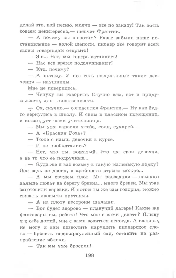 Николай Богданов - Когда я был вожатым - Страница № 194