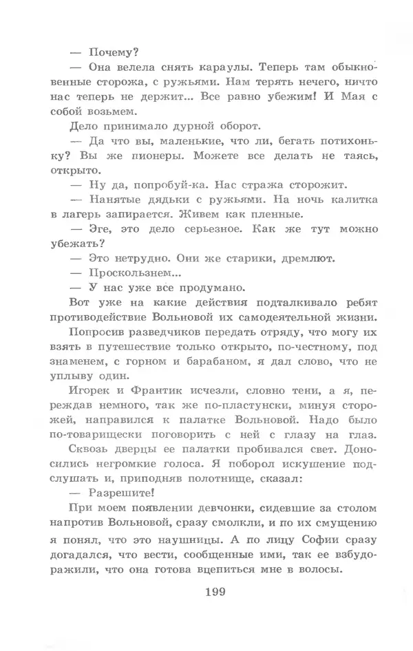 Николай Богданов - Когда я был вожатым - Страница № 195