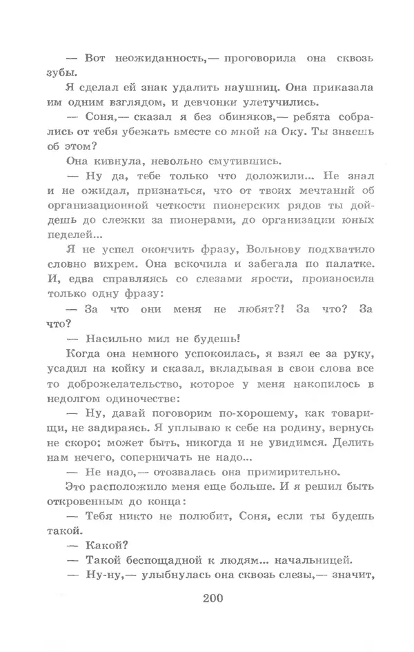 Николай Богданов - Когда я был вожатым - Страница № 196