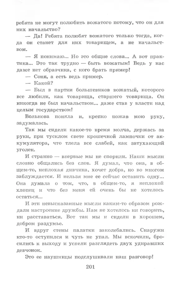 Николай Богданов - Когда я был вожатым - Страница № 197