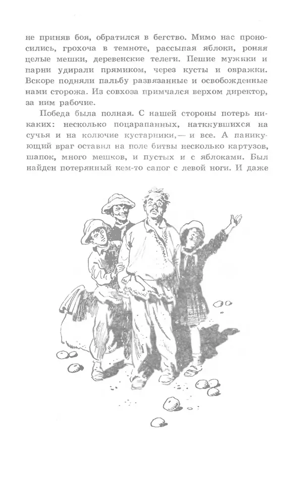 Николай Богданов - Когда я был вожатым - Страница № 199