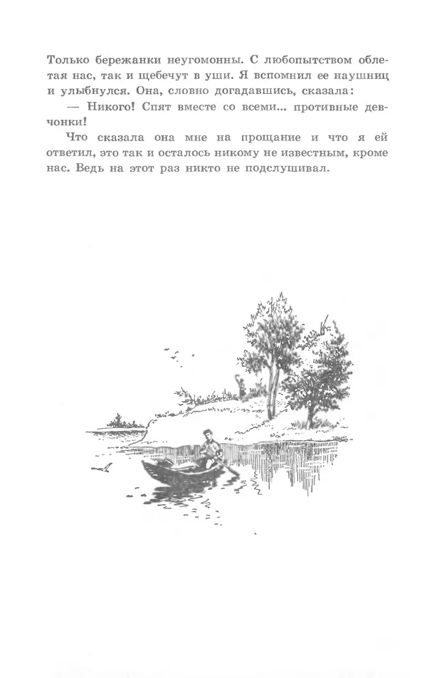 Николай Богданов - Когда я был вожатым - Страница № 202