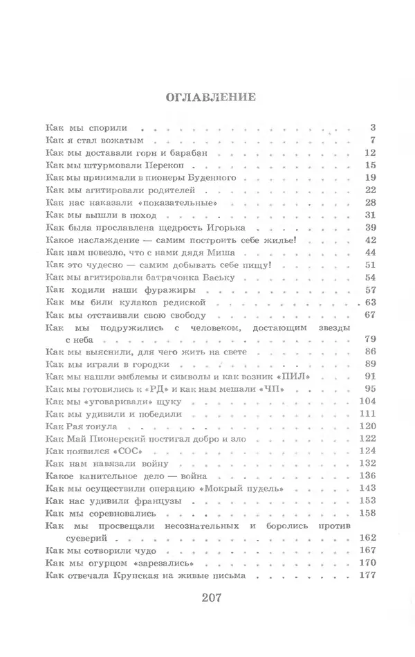 Николай Богданов - Когда я был вожатым - Страница № 203