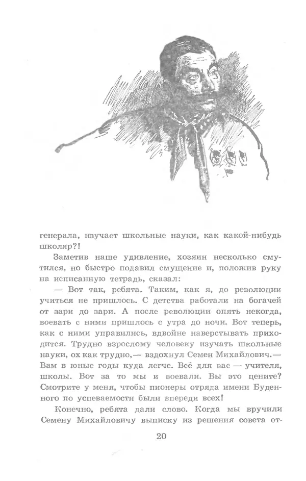 Николай Богданов - Когда я был вожатым - Страница № 21