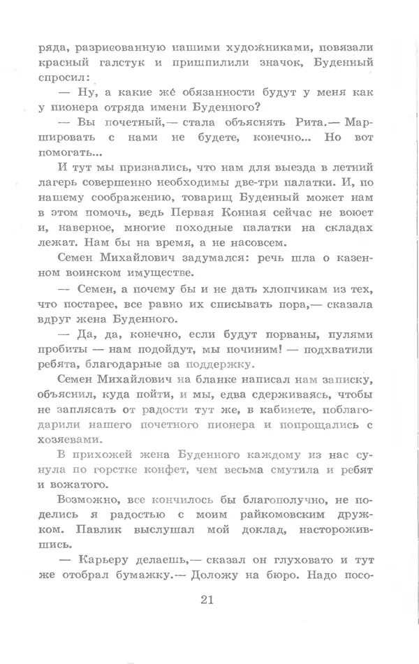Николай Богданов - Когда я был вожатым - Страница № 22