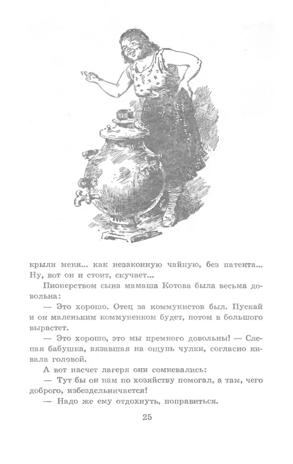 Николай Богданов - Когда я был вожатым - Страница № 26
