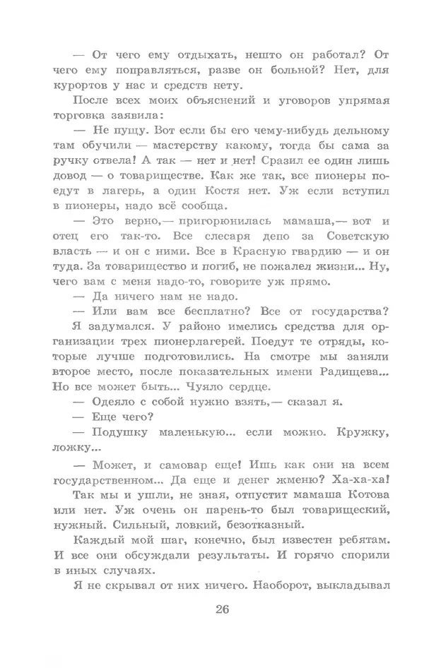 Николай Богданов - Когда я был вожатым - Страница № 27