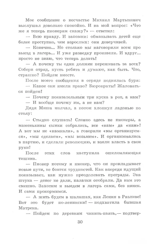 Николай Богданов - Когда я был вожатым - Страница № 31