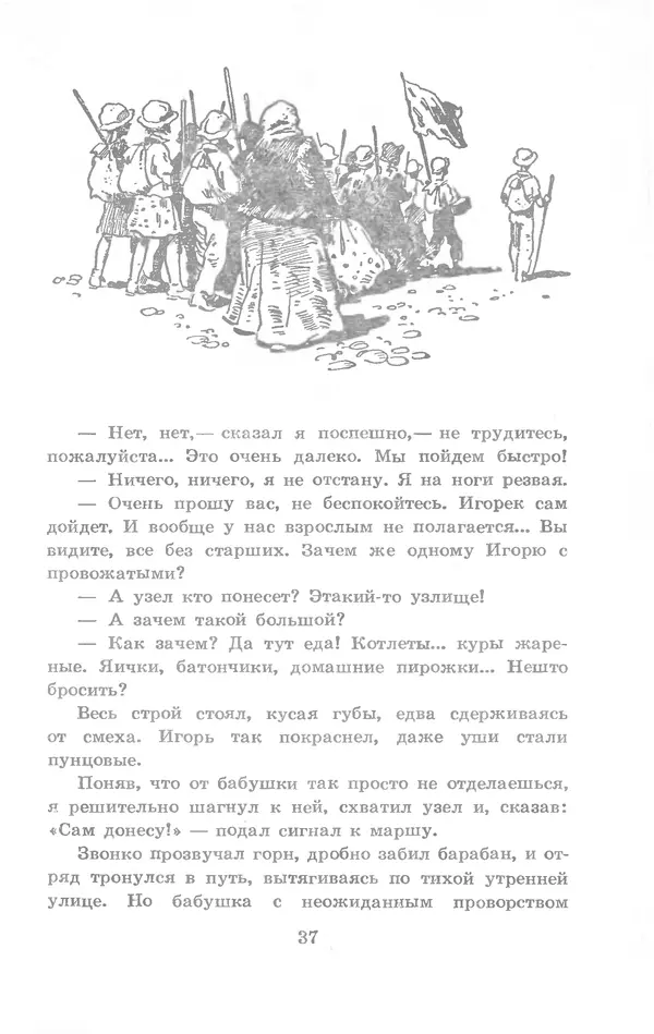 Николай Богданов - Когда я был вожатым - Страница № 38