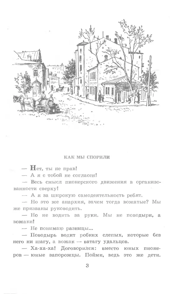 Николай Богданов - Когда я был вожатым - Страница № 4