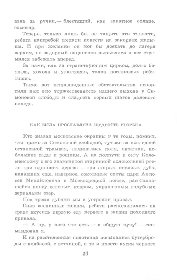 Николай Богданов - Когда я был вожатым - Страница № 40