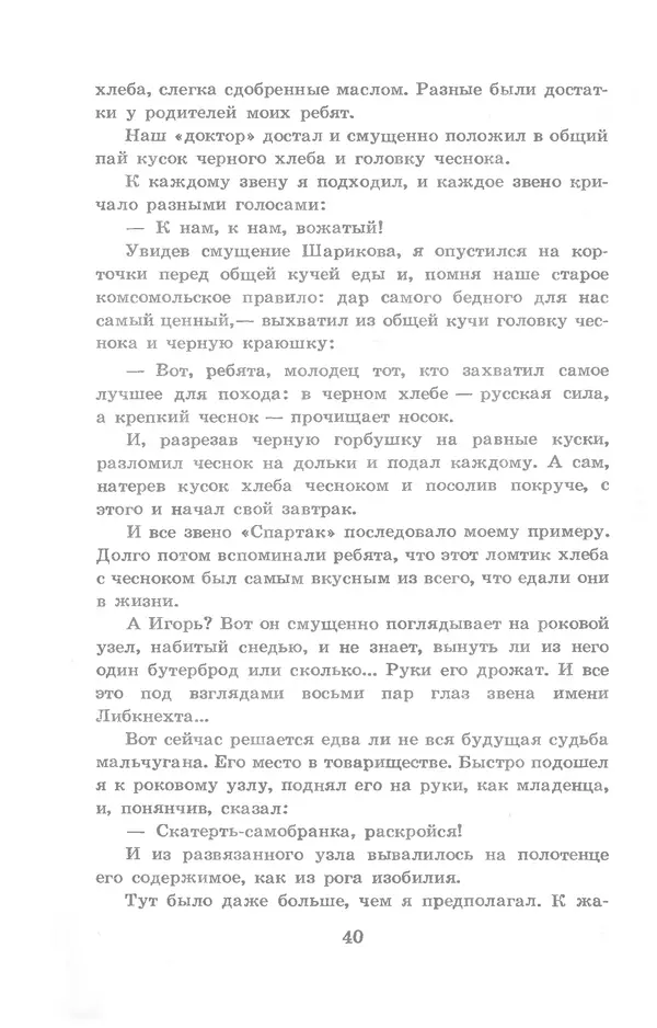 Николай Богданов - Когда я был вожатым - Страница № 41
