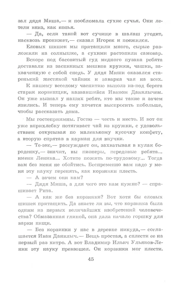 Николай Богданов - Когда я был вожатым - Страница № 46