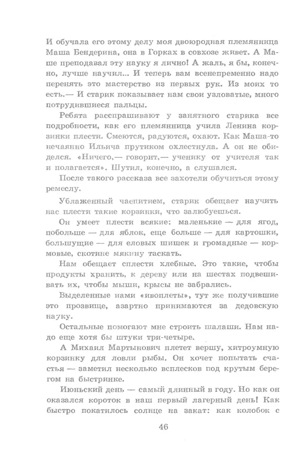 Николай Богданов - Когда я был вожатым - Страница № 47