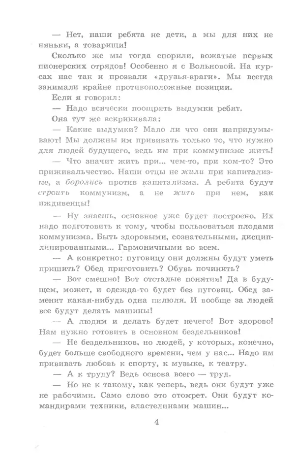 Николай Богданов - Когда я был вожатым - Страница № 5