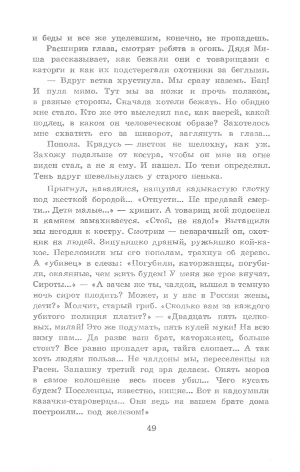 Николай Богданов - Когда я был вожатым - Страница № 50