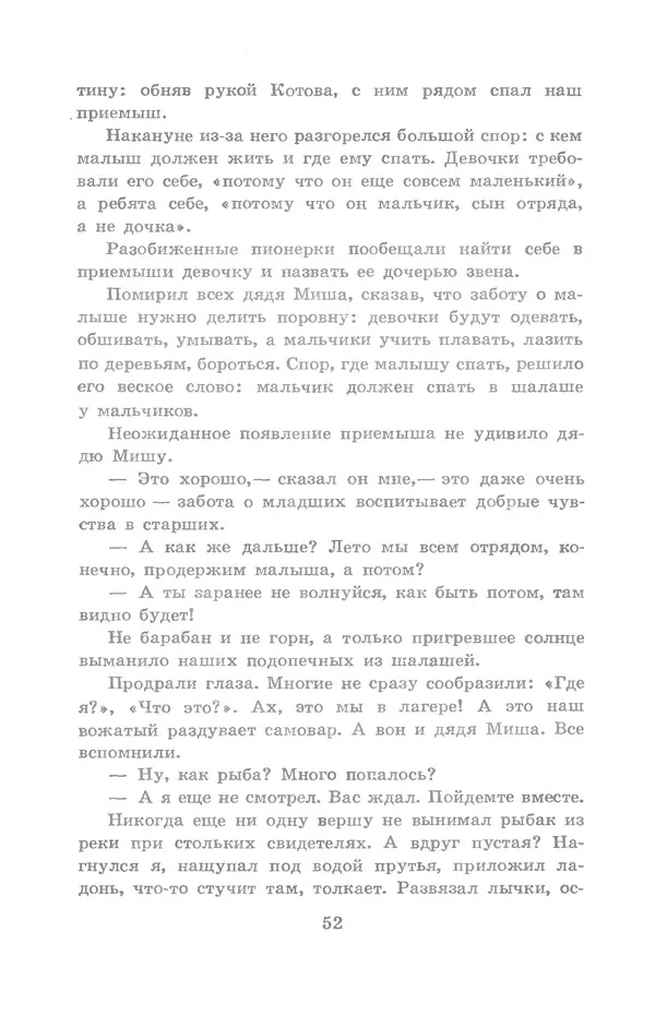 Николай Богданов - Когда я был вожатым - Страница № 53