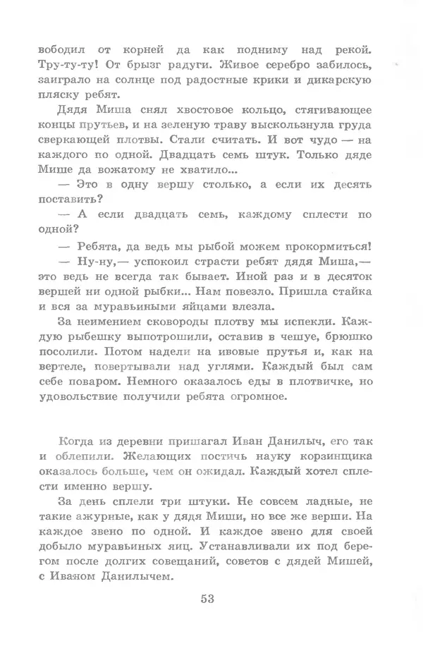 Николай Богданов - Когда я был вожатым - Страница № 54